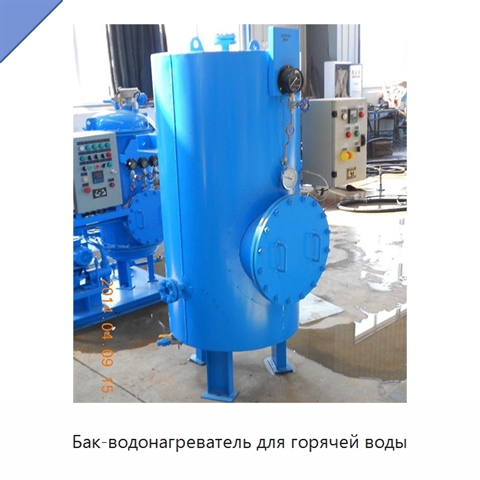 Бак-водонагреватель для горячей воды