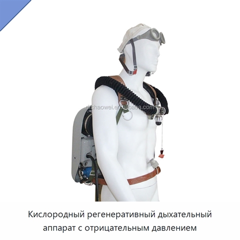 Кислородный регенеративный дыхательный аппарат с отрицательным давлением