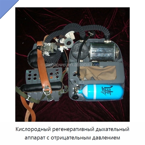 Кислородный регенеративный дыхательный аппарат с отрицательным давлением