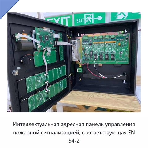 Интеллектуальная адресная панель управления пожарной сигнализацией, соответствующая EN 54-2