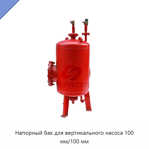 Напорный бак для вертикального насоса 100 мм/100 мм