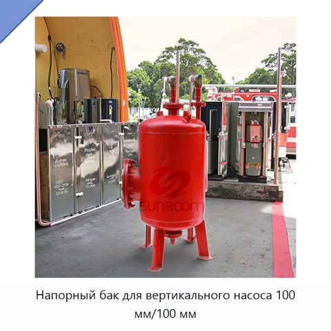 Напорный бак для вертикального насоса 100 мм/100 мм