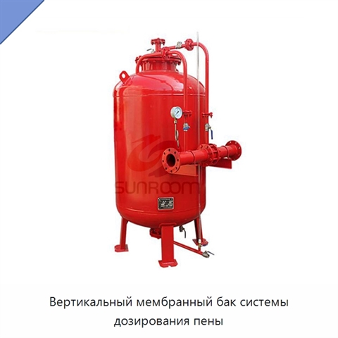 Вертикальный мембранный бак системы дозирования пены