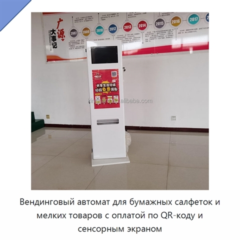 Вендинговый автомат для бумажных салфеток и мелких товаров с оплатой по QR-коду и сенсорным экраном