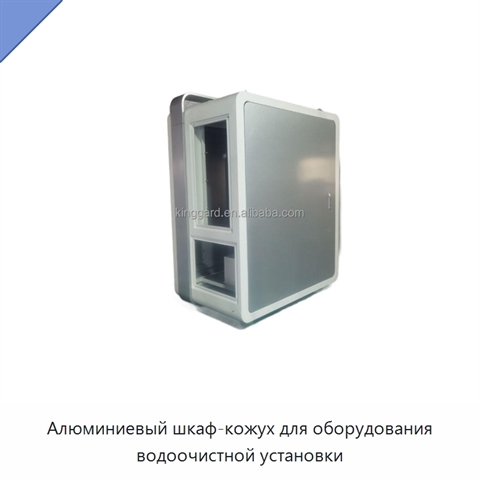 Алюминиевый шкаф-кожух для оборудования водоочистной установки