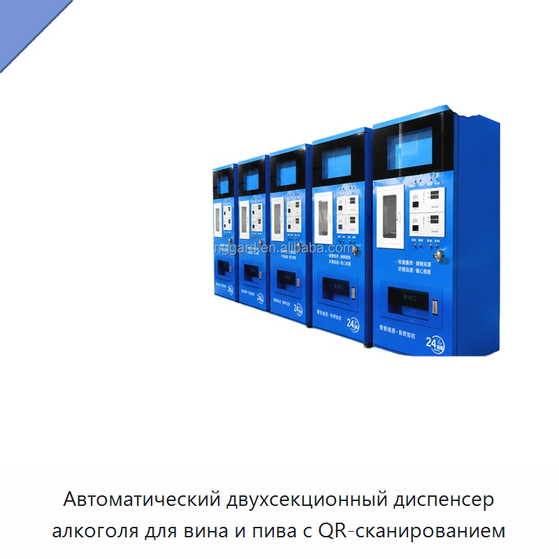 Автоматический двухсекционный диспенсер алкоголя для вина и пива с QR-сканированием — Промышленные печи