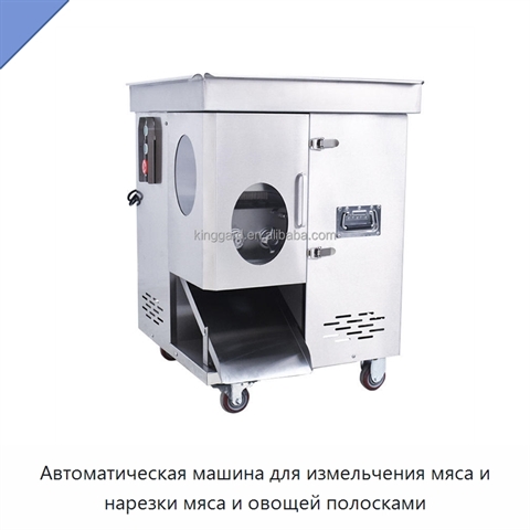 Автоматическая машина для измельчения мяса и нарезки мяса и овощей полосками