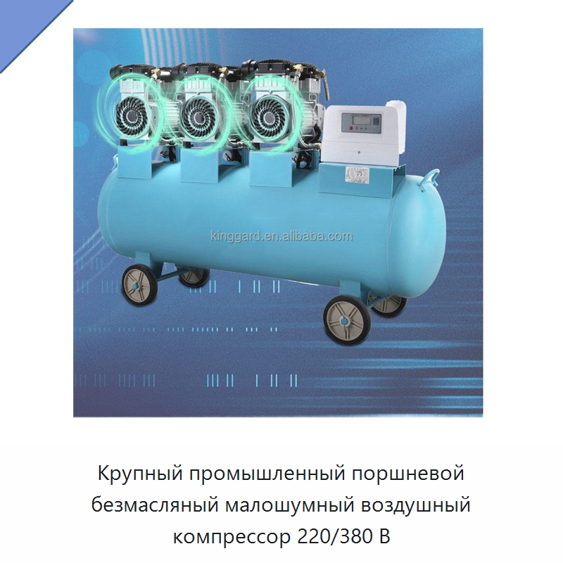 Крупный промышленный поршневой безмасляный малошумный воздушный компрессор 220/380 В