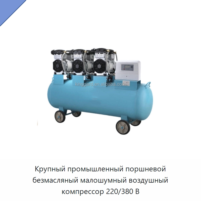 Крупный промышленный поршневой безмасляный малошумный воздушный компрессор 220/380 В