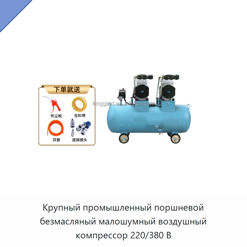Крупный промышленный поршневой безмасляный малошумный воздушный компрессор 220/380 В