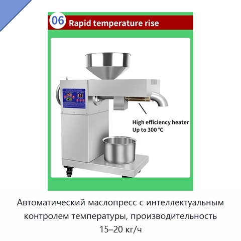 Автоматический маслопресс с интеллектуальным контролем температуры, производительность 15–20 кг/ч
