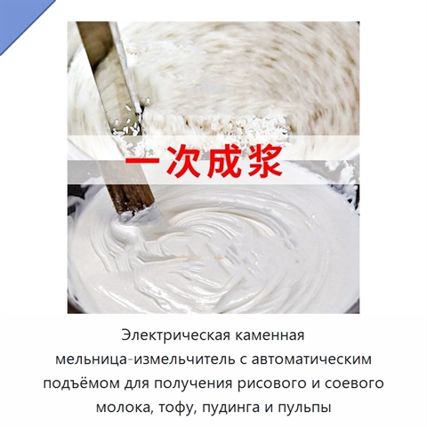 Электрическая каменная мельница-измельчитель с автоматическим подъёмом для получения рисового и соевого молока, тофу, пудинга и пульпы