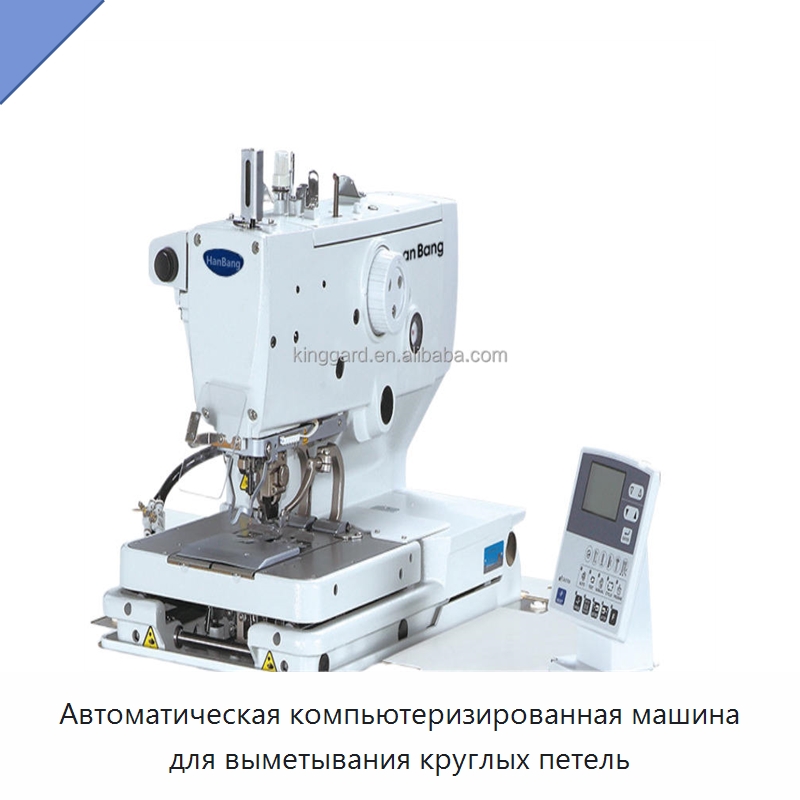 Автоматическая компьютеризированная машина для выметывания круглых петель