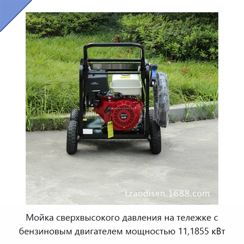 Мойка сверхвысокого давления на тележке с бензиновым двигателем мощностью 11,1855 кВт