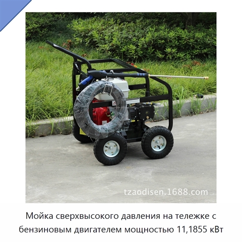 Мойка сверхвысокого давления на тележке с бензиновым двигателем мощностью 11,1855 кВт