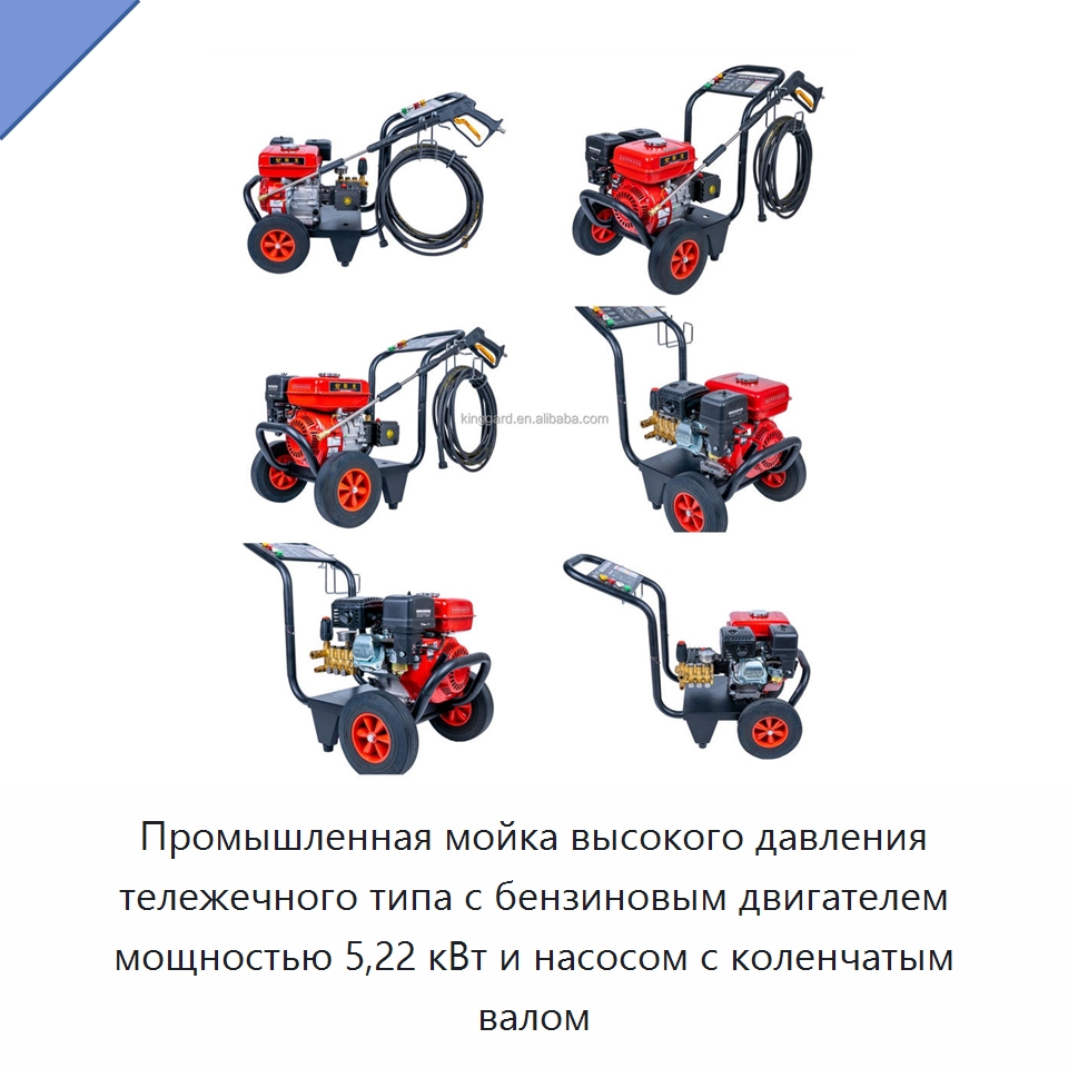Промышленная мойка высокого давления тележечного типа с бензиновым двигателем мощностью 5,22 кВт и насосом с коленчатым валом