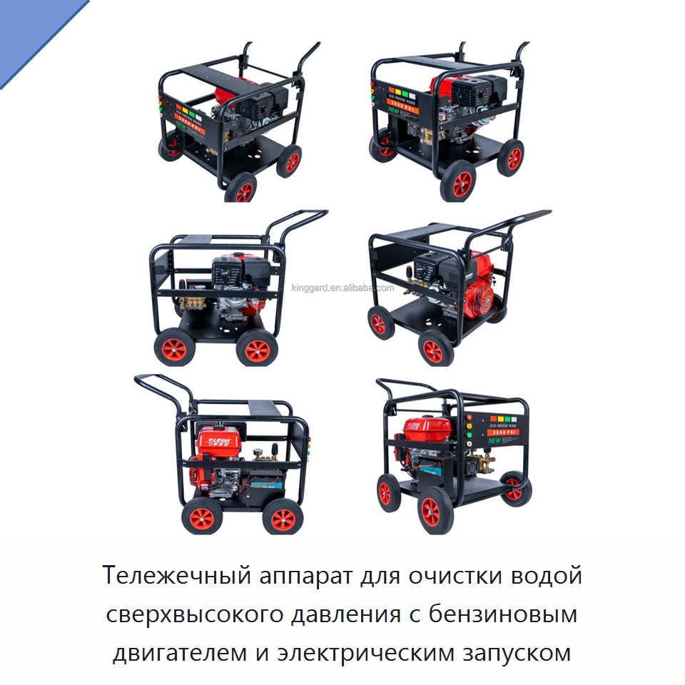 Тележечный аппарат для очистки водой сверхвысокого давления с бензиновым двигателем и электрическим запуском — Специальные машины и промышленное оборудование