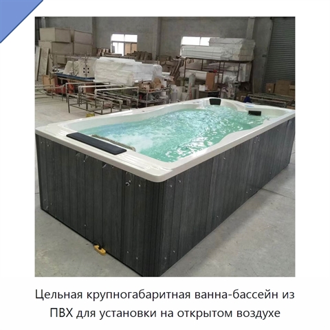 Цельная крупногабаритная ванна-бассейн из ПВХ для установки на открытом воздухе