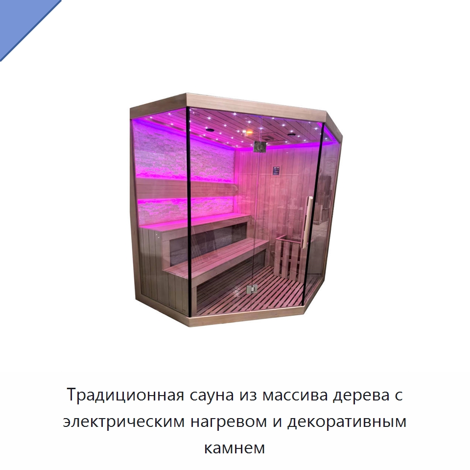 Традиционная сауна из массива дерева с электрическим нагревом и декоративным камнем