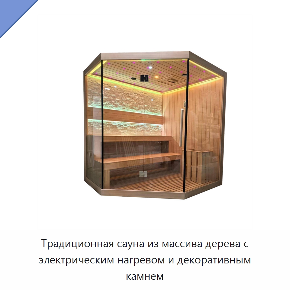 Традиционная сауна из массива дерева с электрическим нагревом и декоративным камнем