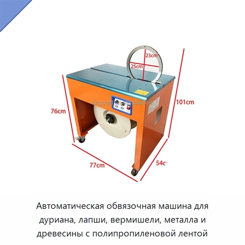 Автоматическая обвязочная машина для дуриана, лапши, вермишели, металла и древесины с полипропиленовой лентой