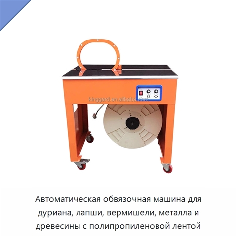 Автоматическая обвязочная машина для дуриана, лапши, вермишели, металла и древесины с полипропиленовой лентой