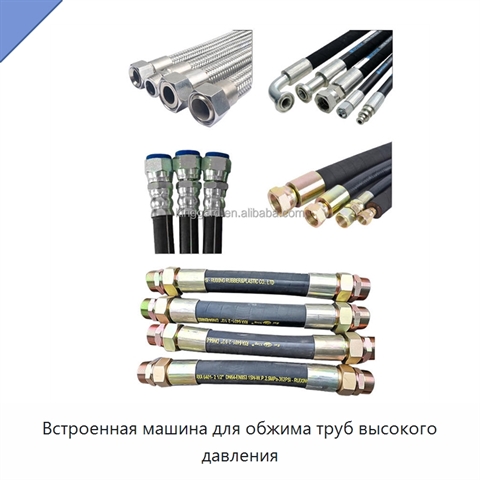Встроенная машина для обжима труб высокого давления