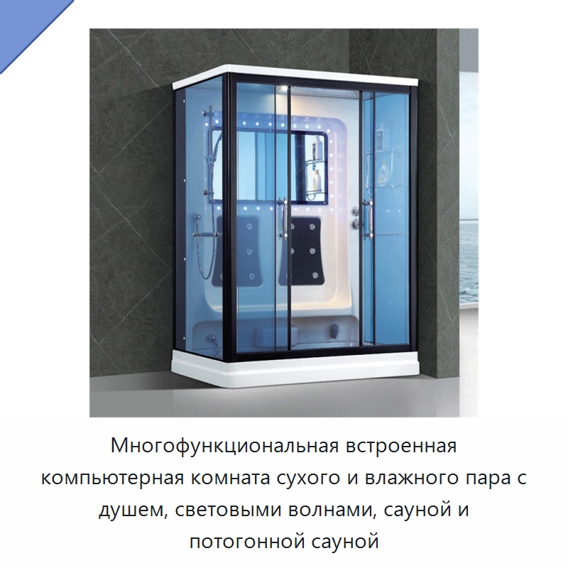 Многофункциональная встроенная компьютерная комната сухого и влажного пара с душем, световыми волнами, сауной и потогонной сауной