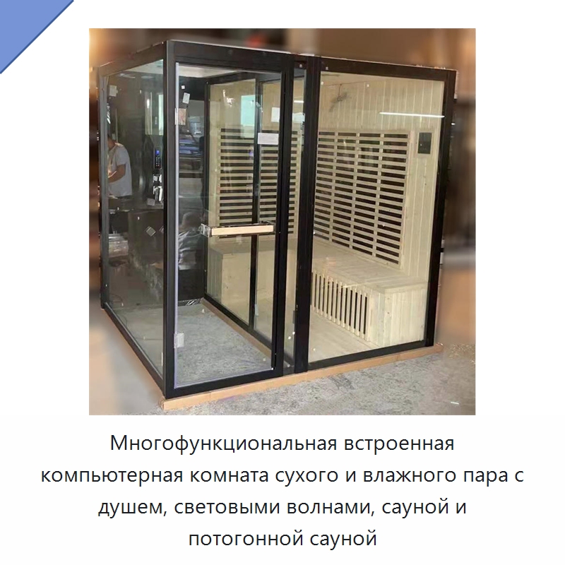 Многофункциональная встроенная компьютерная комната сухого и влажного пара с душем, световыми волнами, сауной и потогонной сауной