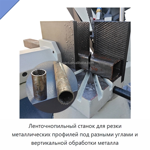 Ленточнопильный станок для резки металлических профилей под разными углами и вертикальной обработки металла