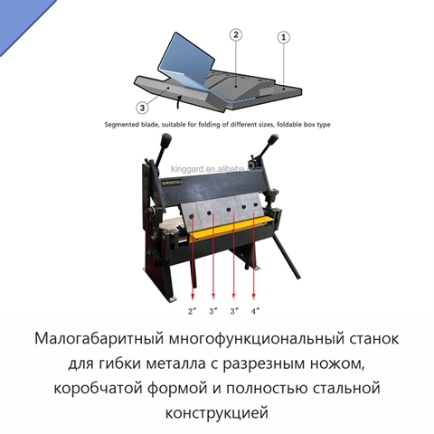 Малогабаритный многофункциональный станок для гибки металла с разрезным ножом, коробчатой формой и полностью стальной конструкцией