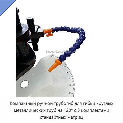 Компактный ручной трубогиб для гибки круглых металлических труб на 120° с 3 комплектами стандартных матриц