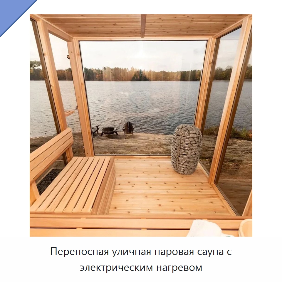 Переносная уличная паровая сауна с электрическим нагревом