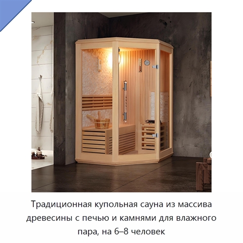 Традиционная купольная сауна из массива древесины с печью и камнями для влажного пара, на 6–8 человек