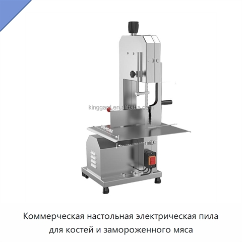 Коммерческая настольная электрическая пила для костей и замороженного мяса