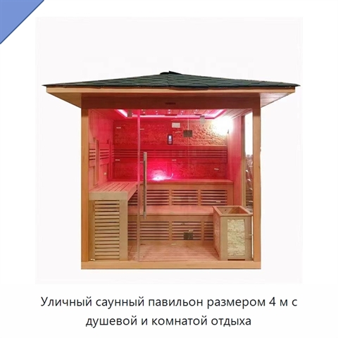 Уличный саунный павильон размером 4 м с душевой и комнатой отдыха