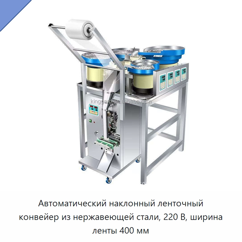 Автоматический наклонный ленточный конвейер из нержавеющей стали, 220 В, ширина ленты 400 мм