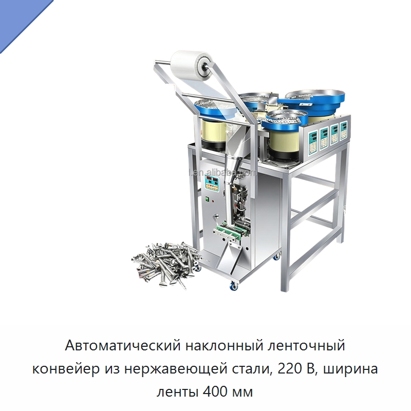 Автоматический наклонный ленточный конвейер из нержавеющей стали, 220 В, ширина ленты 400 мм