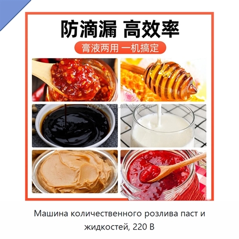 Машина количественного розлива паст и жидкостей, 220 В