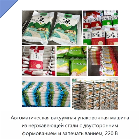 Автоматическая вакуумная упаковочная машина из нержавеющей стали с двусторонним формованием и запечатыванием, 220 В