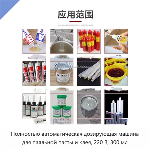 Полностью автоматическая дозирующая машина для паяльной пасты и клея, 220 В, 300 мл