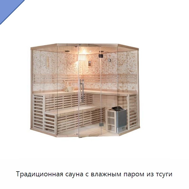 Традиционная сауна с влажным паром из тсуги