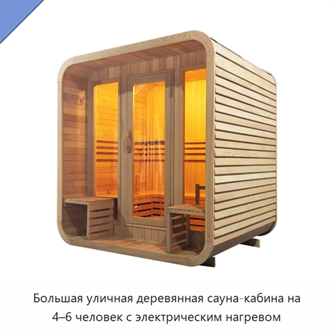 Большая уличная деревянная сауна-кабина на 4–6 человек с электрическим нагревом
