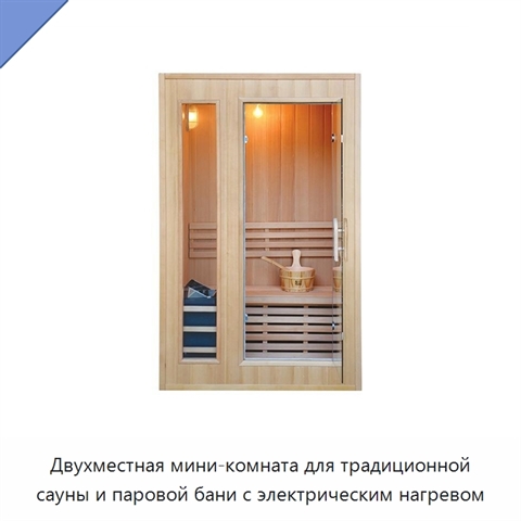 Двухместная мини-комната для традиционной сауны и паровой бани с электрическим нагревом