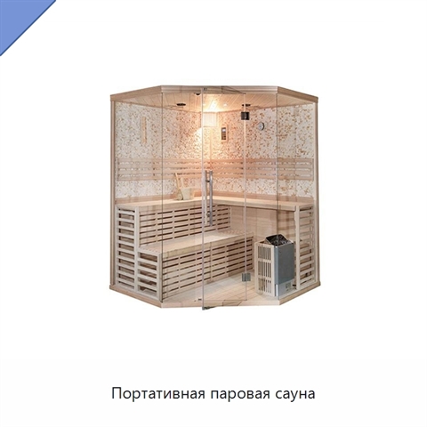 Портативная паровая сауна