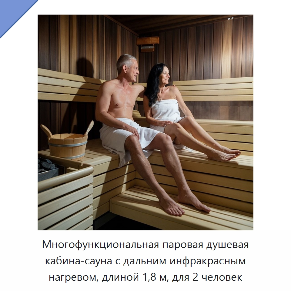 Многофункциональная паровая душевая кабина-сауна с дальним инфракрасным нагревом, длиной 1,8 м, для 2 человек