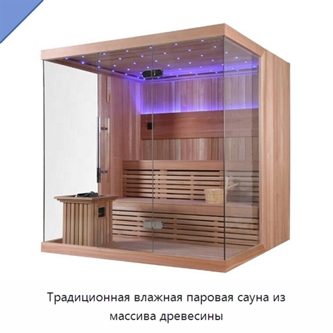 Традиционная влажная паровая сауна из массива древесины