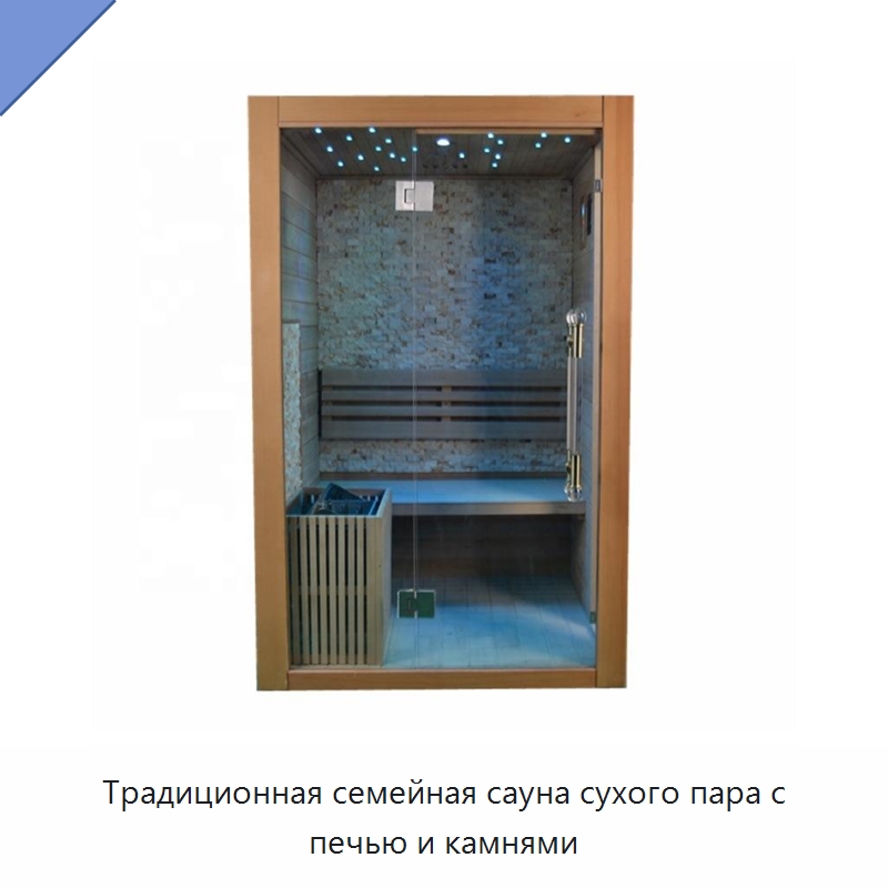 Традиционная семейная сауна сухого пара с печью и камнями