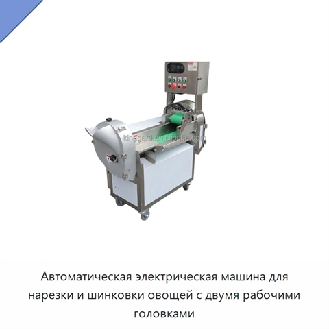 Автоматическая электрическая машина для нарезки и шинковки овощей с двумя рабочими головками