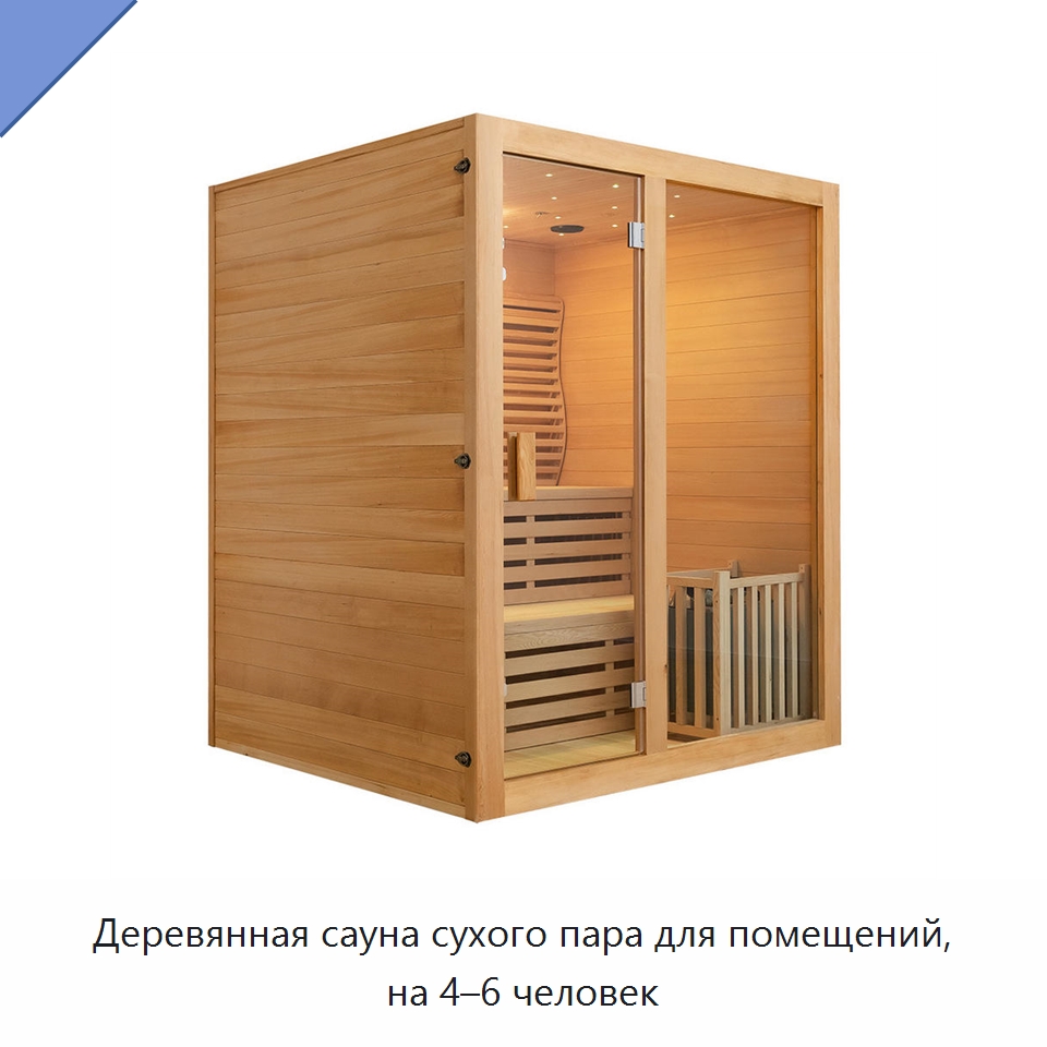Деревянная сауна сухого пара для помещений, на 4–6 человек